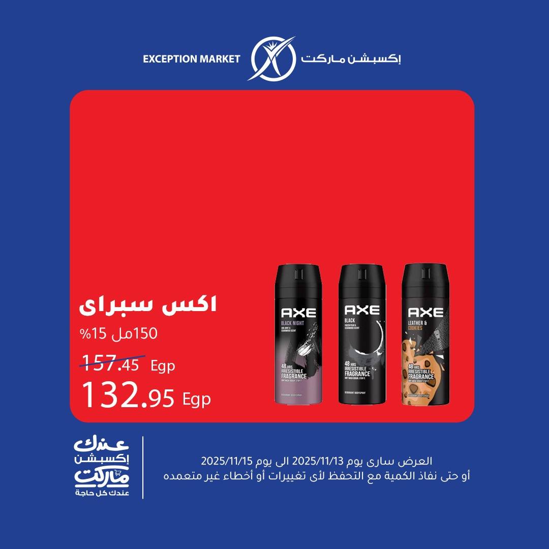 exception offers from 12nov to 1nov 2025 عروض اكسبشن من 12 نوفمبر حتى 1 نوفمبر 2025 صفحة رقم 9